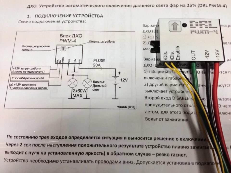 Блок управления ДХО Дальний 30. Реле автоматического включения света 719.3777 с управлением по минусу. Контроллер ДХО 30 Дальний свет. Реле автоматического включения света (мини реле, ДХО 30).