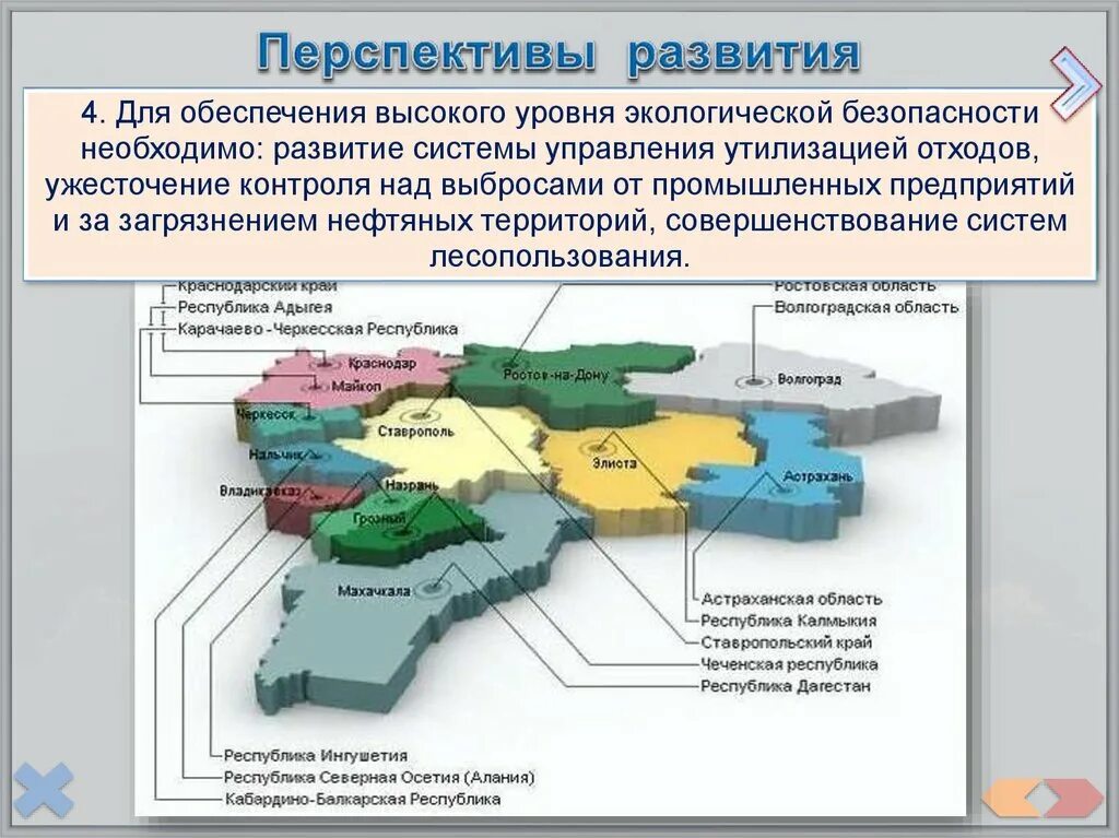 Главные природные ресурсы европейского юга водные. Проблемы района европейского Юга. Перспективы района Северного Кавказа. Перспективы развития АПК европейского Юга. Перспективы развития европейского Юга 9 класс география.