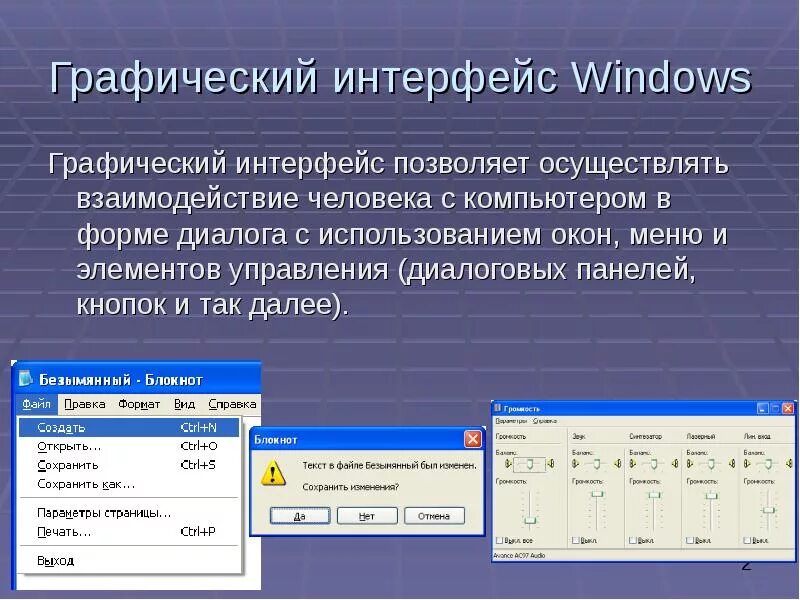 Элементы управления интерфейсом. Графический Интерфейс Windows. Графический Интерфейс Назначение. Интерфейс операционной системы Windows. Графический Интерфейс операционной системы Windows.