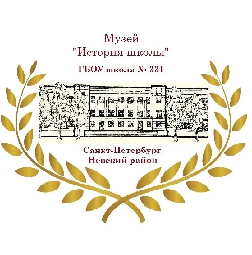 Школа 331 Невского района. Школа 331 СПБ. Школа 331невский раен. 331 Школам Санкт Питергург. 331 школа невского