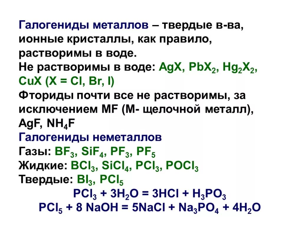 Формула соединения гидрид магния