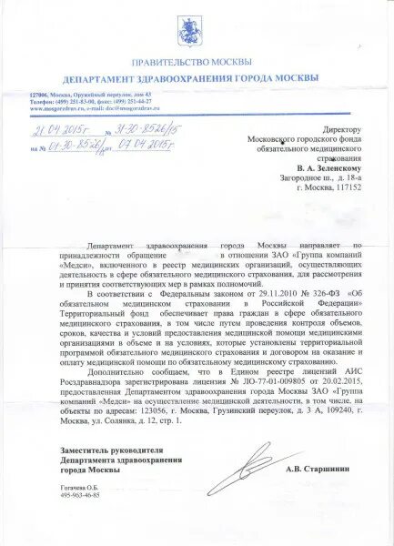 Письмо в здравоохранение. Запрос в департамент здравоохранения образец. Образец обращения в департамент здравоохранения. Письмо на имя министра здравоохранения. Письмо в департамент здравоохранения.