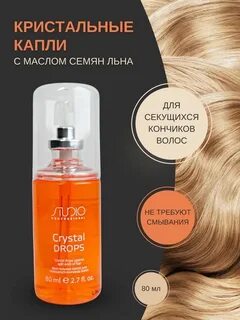 Масло для секущихся кончиков
