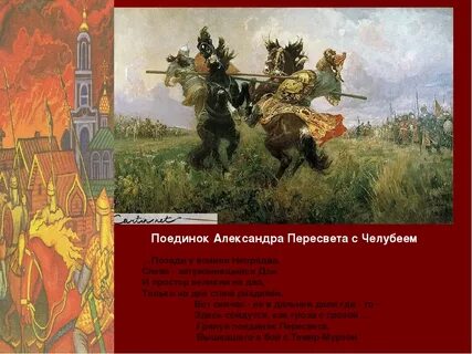 Битва которой предшествовал поединок пересвета с челубеем