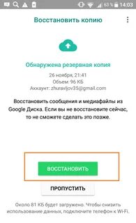 Как восстановить удаленный whatsapp на андроиде
