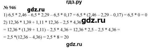 Математика 6 класс номер 946