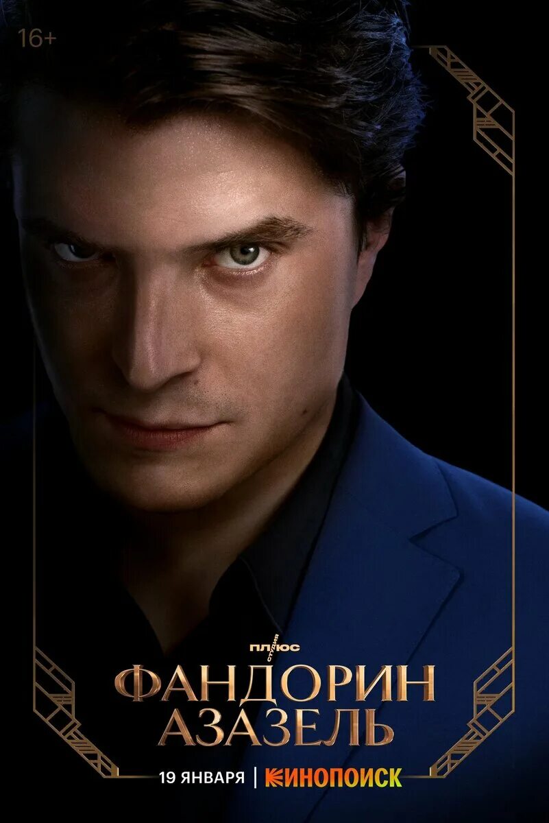 Фандорин азазель дата. Бриллинг фандорин. фандорин азазель 2025. фандорин азазель 2002.