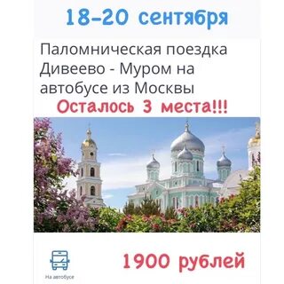 Паломнические поездки из москвы