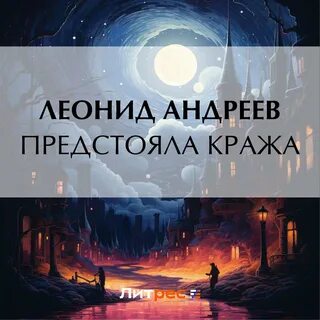 Рассказ предстояла кража