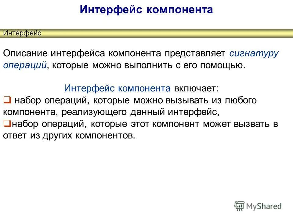 Диаграмма интерфейсов. Компоненты интерфейса устройства. Программы и компоненты. Система компонент фаза. Основные компоненты пользовательского интерфейса.