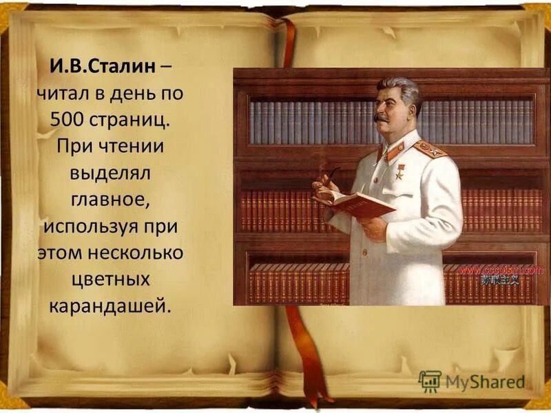 Читать по 50 страниц в день. Сталин читает. Сталин читал 500 страниц в день. Сталин чтение в день. Сталин читает книгу.