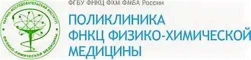 Фгбу фнкц фхм им лопухина