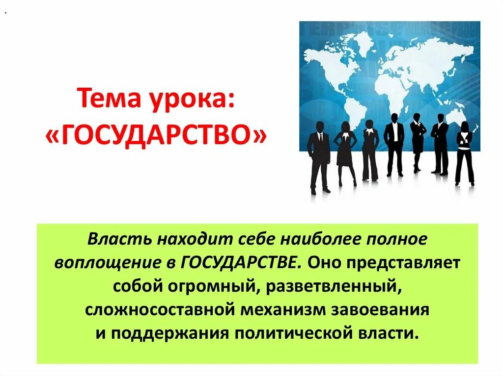 Урок общество 9 класс государство. Тема государство. Государство 9 класс. Обществознание 9 класс тема государство. Государство урок презентация.