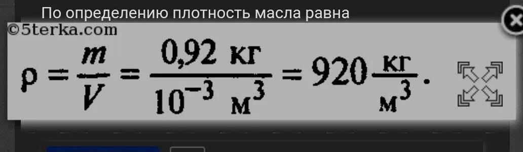 Как определить плотность масла. Найти плотность подсолнечного масла. Вычислить плотность масла. Измерить плотность масла. Плотность подсолнечного масла в г/мл.