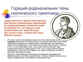 Гораций памятник тема