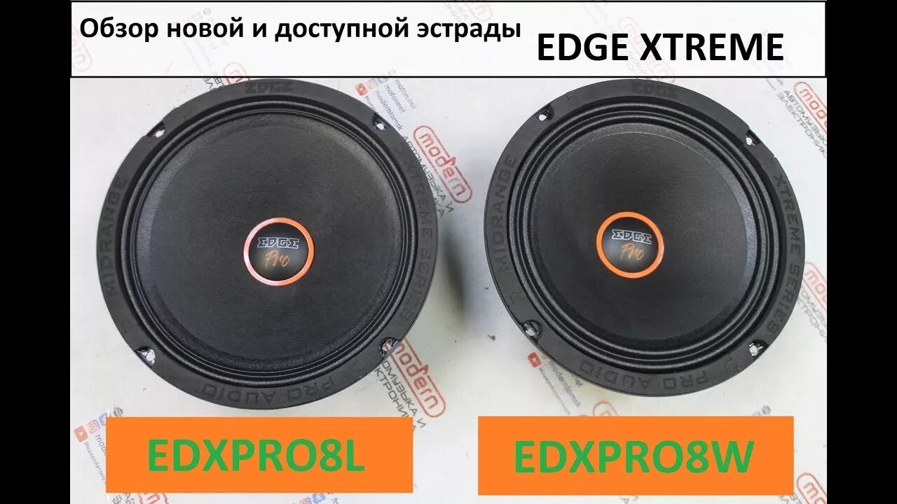 Edge xtreme. Edge 20 динамики. edge pro 20 динамики. динамики edge 20см victory. 20 динамики эдж экстрим.