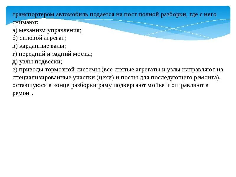 Общее положение по ремонту. Основные положения по ремонту автомобилей задания и ответы.