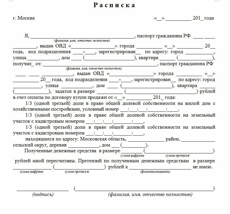 Образец расписки за автомобиль. Расписка за получение денег за земельный участок. Образец расписки в получении денег за покупку дома. Как правильно составляется расписка о получении денежных средств. Расписка о передаче денежных средств за земельный участок.