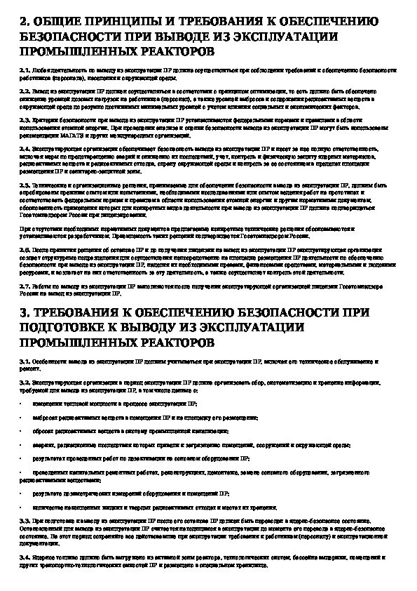 Вывод из эксплуатации образец. Вывод из эксплуатации оборудования. Акт вывода из эксплуатации оборудования. Вывод из эксплуатации ту. Причины вывода из эксплуатации оборудования.