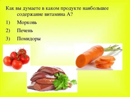 Какие витамины в моркови и печени