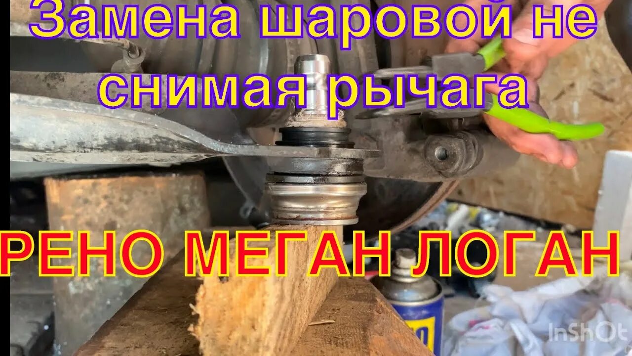 Съемник шаровой рено мастер. Замена шаровой опоры патрол 62. Шаровая ниссан максима а33. Замена шаровой opel astra h. 4.