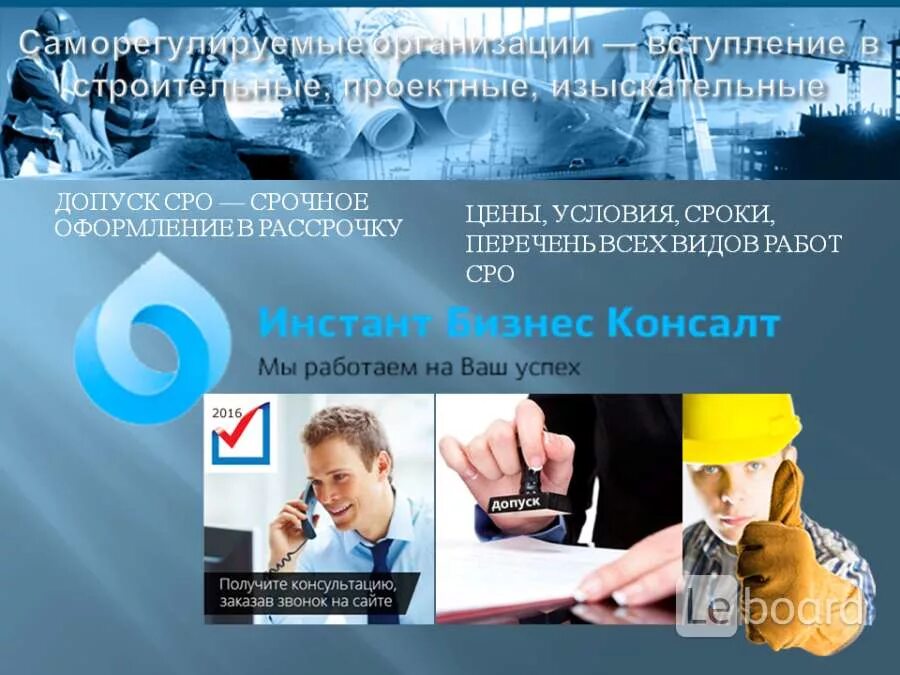 Требования для вступления в сро. Условия вступления в сро. срочно вступление в сро. допуск сро срочно. срок вступления в сро.