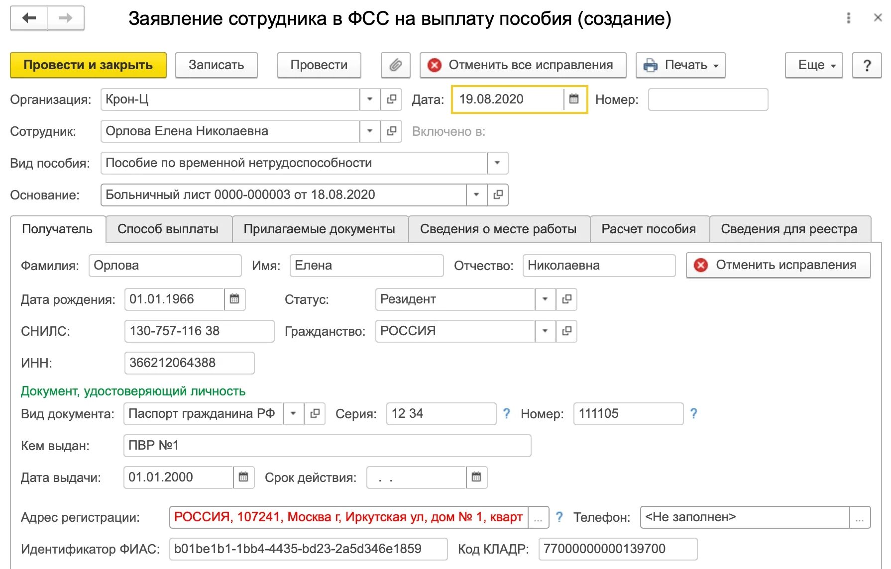 1с заявление сотрудника на выплату пособия. Выплата в ФСС на сотрудника. Прямые выплаты из ФСС больничного листа. Обращение в ФСС. Выдача фсс