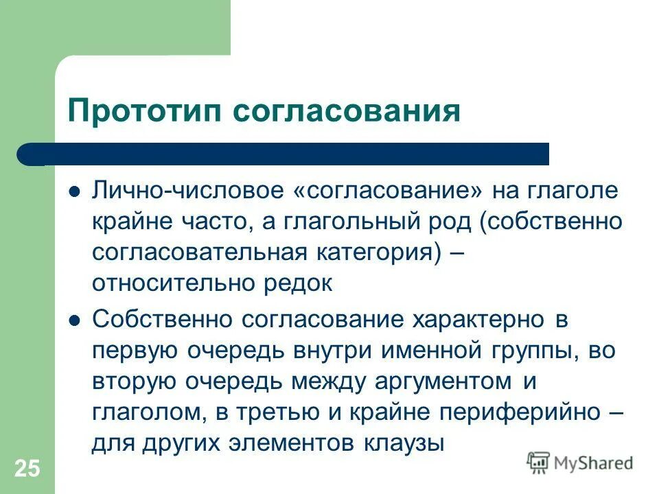 грамматическая категория. существительные общего рода определение. неправильное согласование причастия. согласование существительных в роде, числе падеже. согласование подлежащего и сказуемого с существительным общего рода.