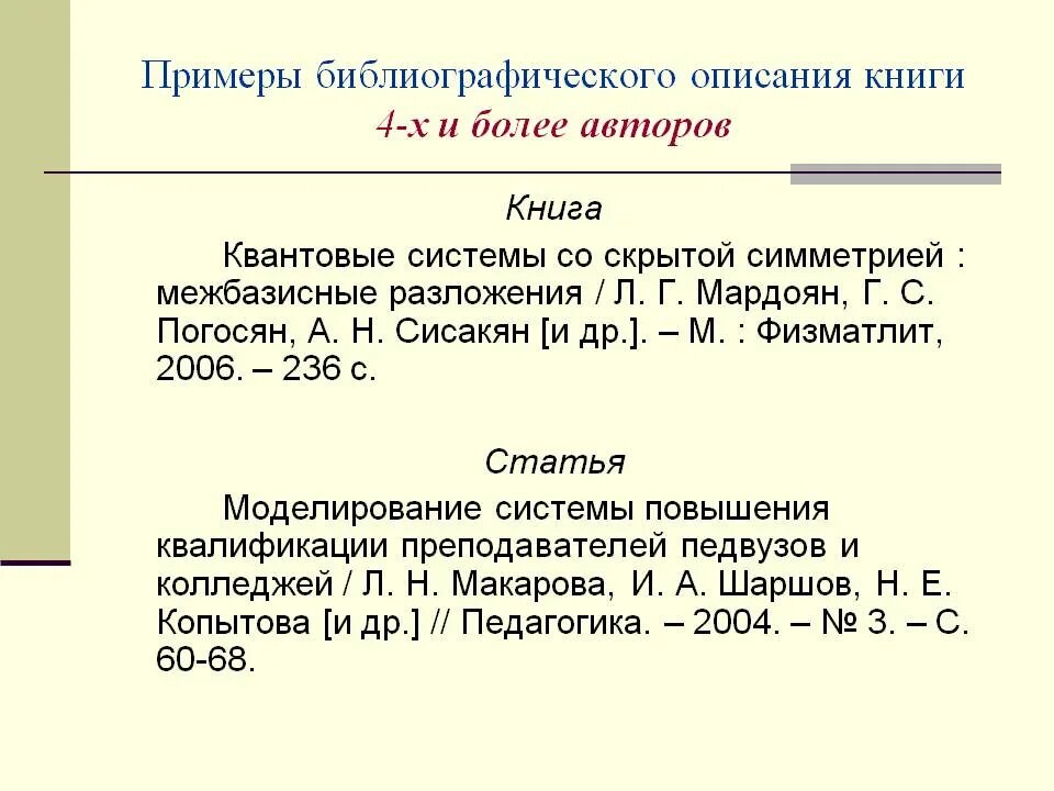 Справочник образец. Библиографическое описание книги. Библиографическое описание книги примеры. Описание книги пример. Библиографическое описание учебника.