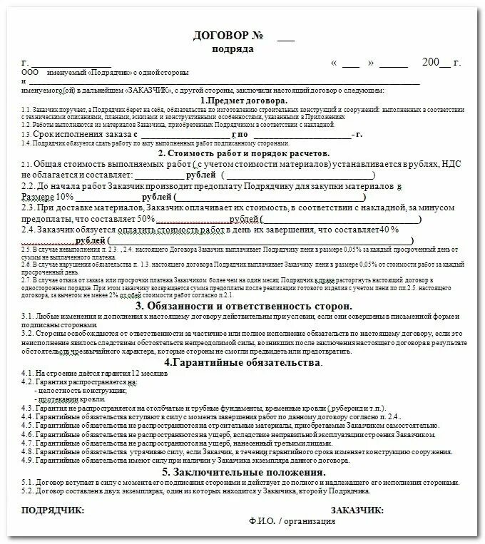 Договор на оказание ремонтных работ в квартире с физическим лицом. Договор на ремонт и продажу. Договор на ремонт и продажу. Договор монтажа окон пвх образец. Договор на ремонт оборудования образец.