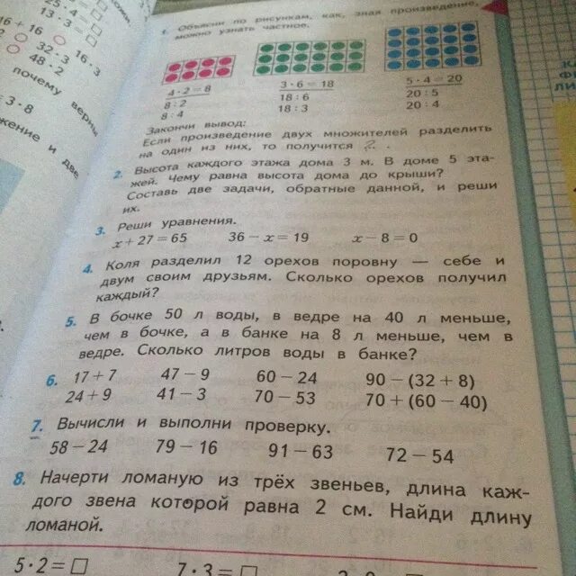 Математика 1 класс стр 59 номер 19. Решение задач на деление поровну 2 класс. Коля разделил 12 орехов поровну себе и двум своим. Условие задачи Коля разделил 12 орехов. Деление на 12 поровну.