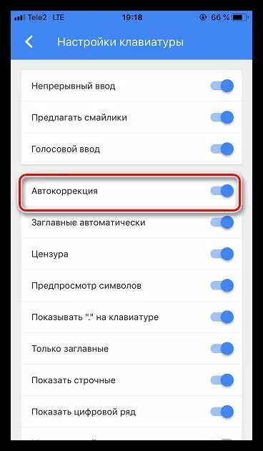 Как удалить т9. Как включить автозамену на айфоне. Отключение т9 на айфоне. Как выключить т9 на айфоне 11. Как отключить т9 на айфоне 7.