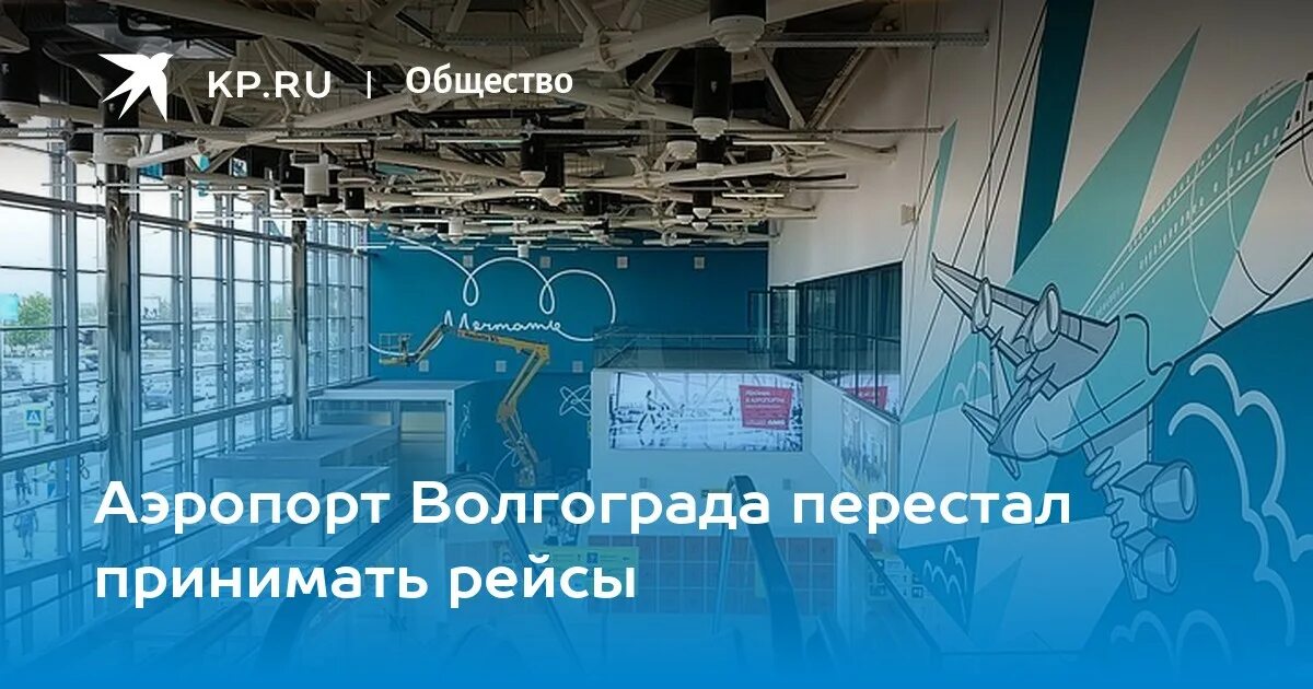 Аэропорт Волгоград. Аэропорт Волгоград телетрапы. Телетрап в аэропорту Волгограда. Аэропорт Волгоград фото. Погода волгоград аэропорт на неделю