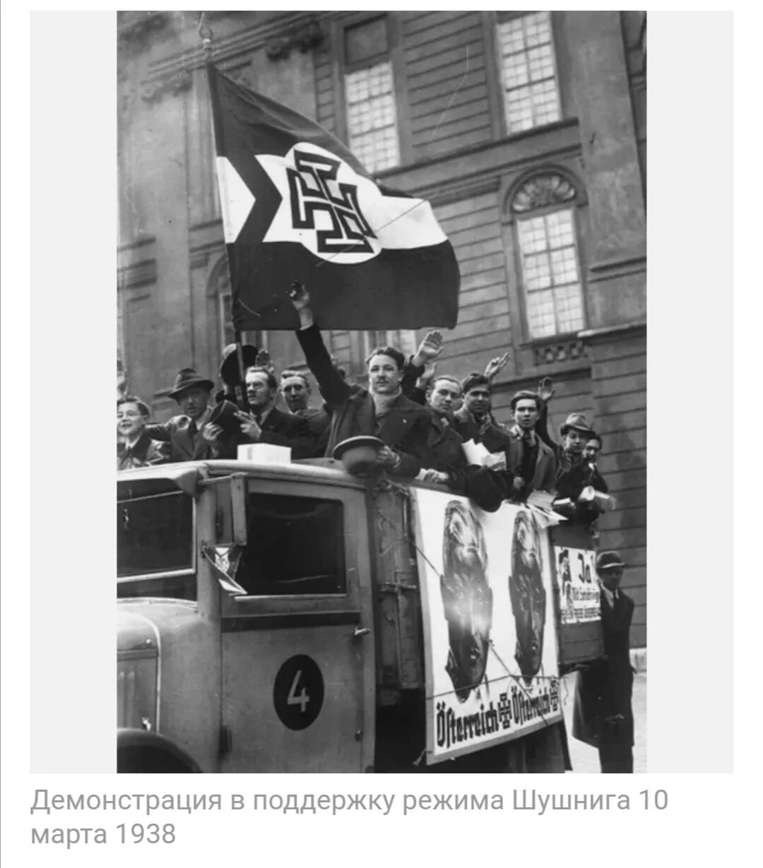 Фашистская компания. Фашистская компания. Австрофашизм дольфус. Нацистская партия австрии. Курт шушниг.