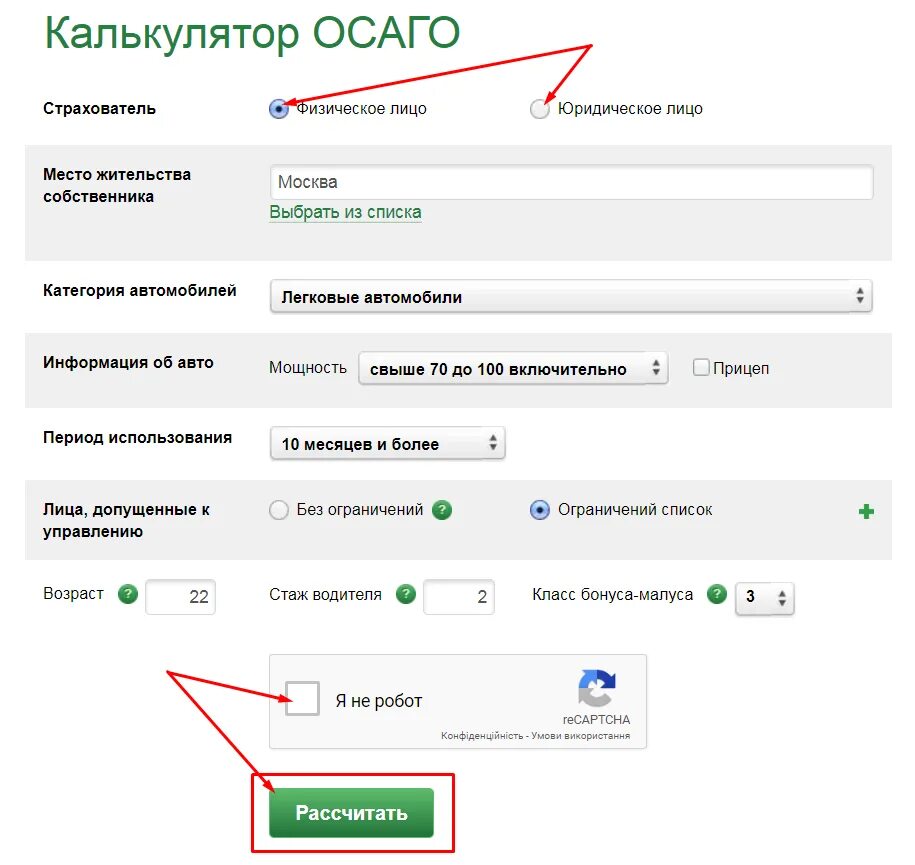 Рассчитать осаго на машину калькулятор. Как рассчитать страховку на автомобиль ОСАГО калькулятор. Калькулятор полиса ОСАГО 2021. Калькулятор расчёта страховки на автомобиль.
