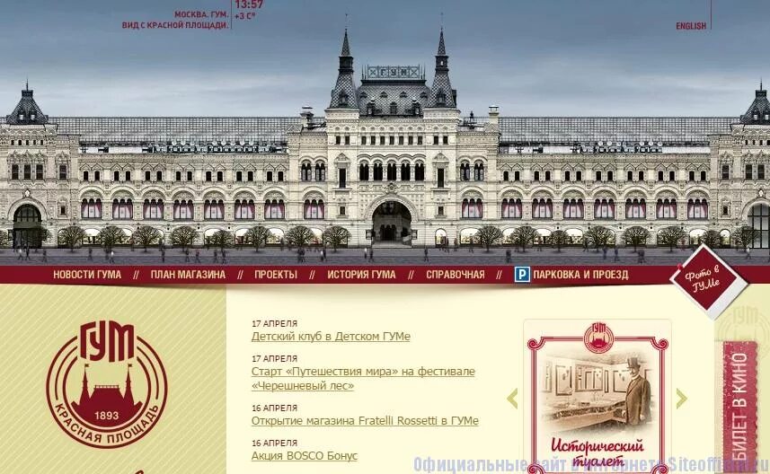 гум режим работы 1 января. гум режим работы 1 января. гум специальный зал. гум внутри игрушки. граф к работы в праздничные дни.