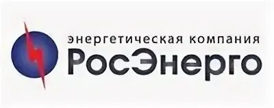 Росэнерго