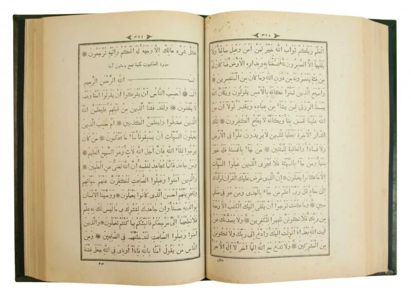 Коран на арабском языке. Коран арабский на русском. Мусхаф коран арабский. Коран арабский на русском. Страницы корана на арабском.