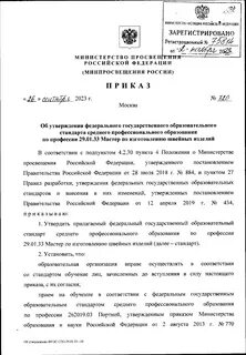 Приказ 700