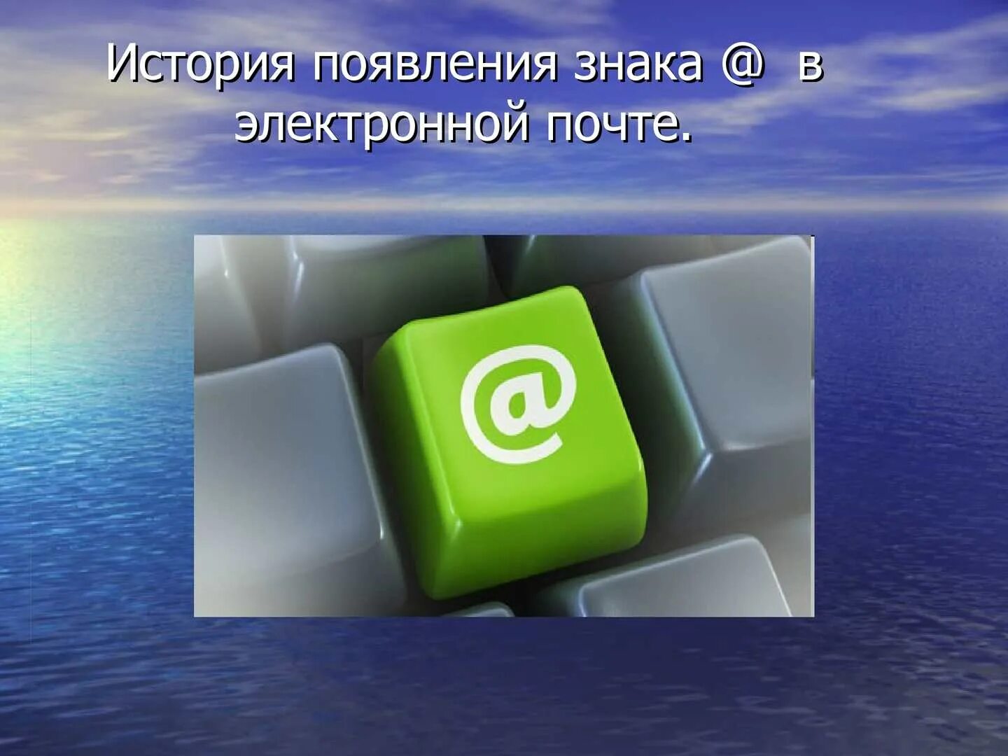 Значение и происхождение знака. Значение и происхождение знака