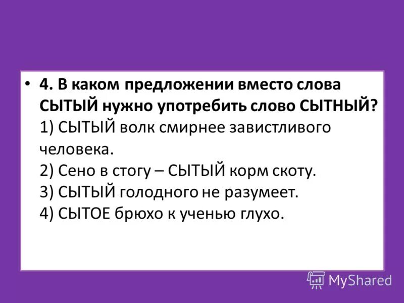 страны с высоким уровнем индивидуализма. пароним к слову сытный завтрак. пароним к слову сытный завтрак. сытый сытный паронимы. пароним к слову сытный завтрак.