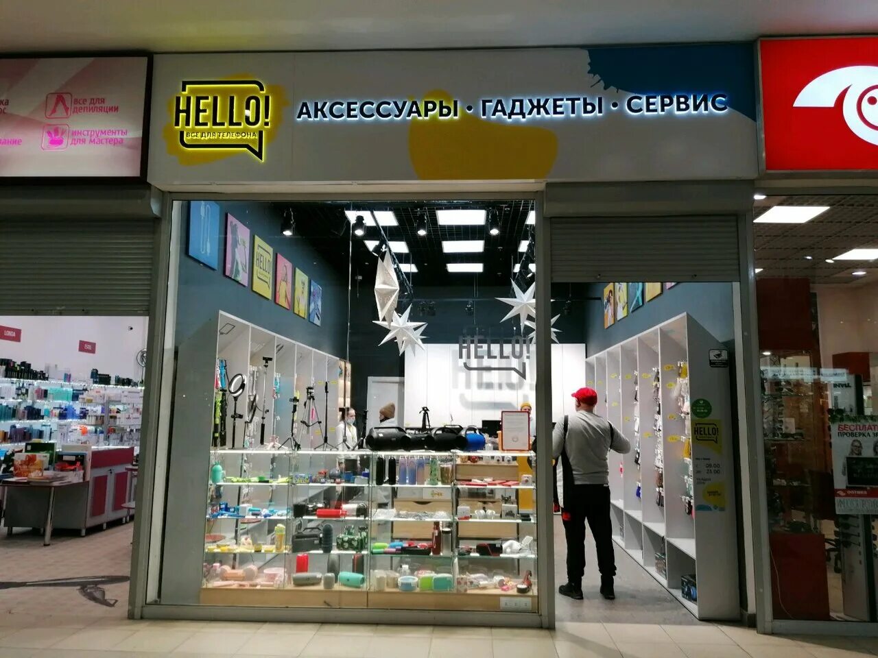 Хелло магазин. Магазин Хелло. Магазин Хелло в Новосибирске. Hello магазин аксессуаров. Реклама hello Новосибирск.