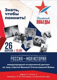 Акции диктант победы 2023