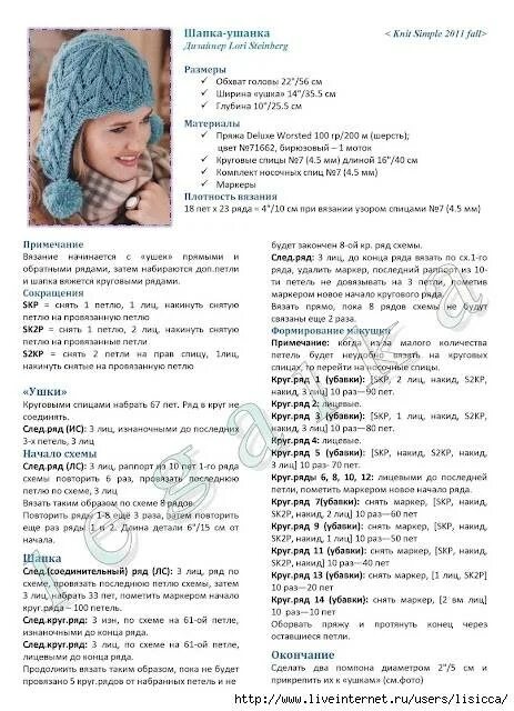 Схема шапки с ушками спицами для женщины. Детская шапка ушанка спицами с описанием и схемами. связать шапку ушанку спицами для девочки схемы и описание. схема вязания шапки ушанки для девочки спицами. связать шапку с ушками спицами описание и схемы.