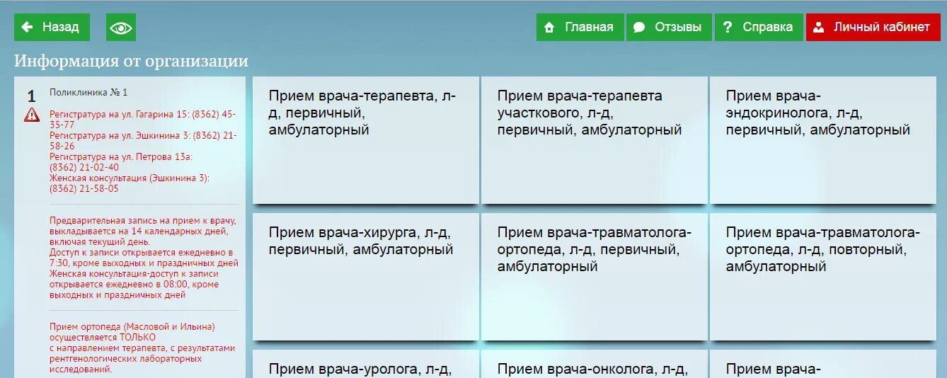 Врачи поликлиники 2 йошкар ола. Записаться к травматологу. Поликлиника 1 Йошкар-Ола. 2 Взрослая поликлиника Йошкар-Ола. Поликлиника 1 Йошкар-Ола телефон.