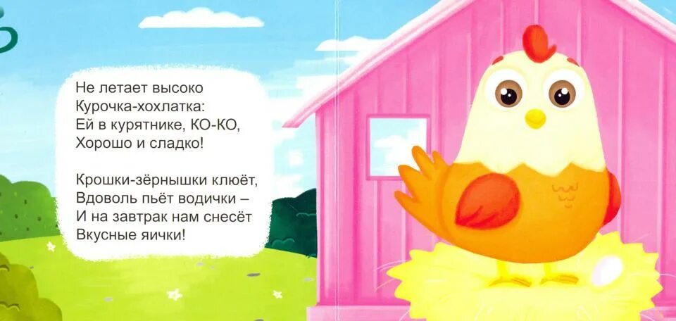 Потихонечку помаленечку по зернышку. Солнышко светит курочка клюет. солнышко светит курочка клюет по зернышку по зернышку. солнышко светит курочка клюет текст. курочка по зернышку клюет.