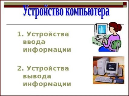 Компьютерная информатика 5 класс
