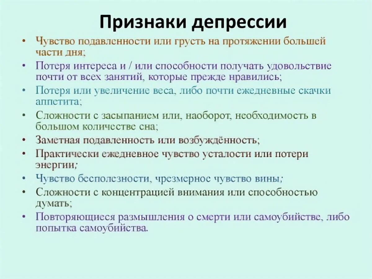 Тест потеря интереса подавленное настроение физические симптомы. Начальные признаки депрессии. Как проявляются признаки депрессии. Признаки депрессии у женщин после 50. Признаки депрессии у женщин.