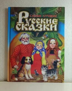 Самые интересные детские сказки