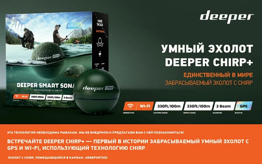 Deeper smart chirp 2. Беспроводной эхолот deeper smart sonar chirp+. эхолот deeper chirp+2. deeper chirp+2 как крепить.